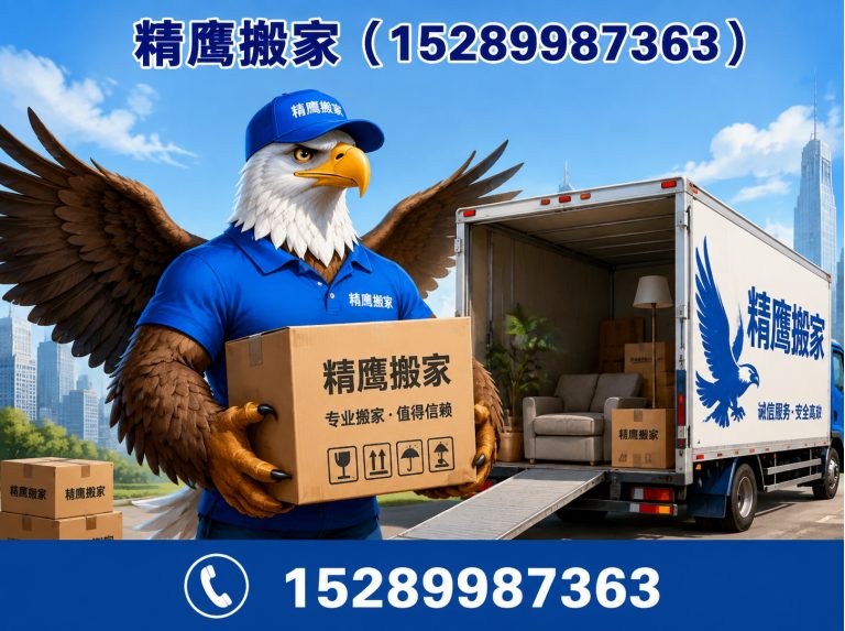 美兰区精鹰搬家展示图