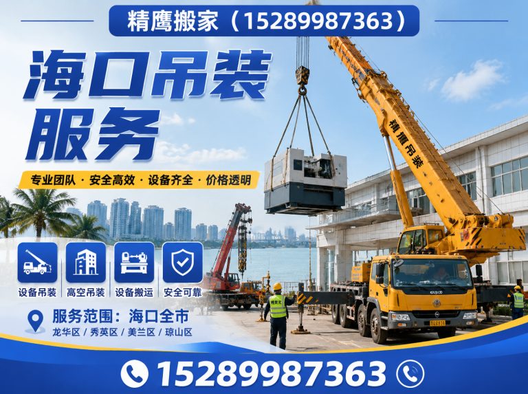 美兰区海口搬家公司展示图