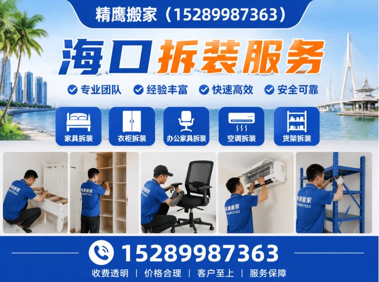 美兰区海口搬家展示图